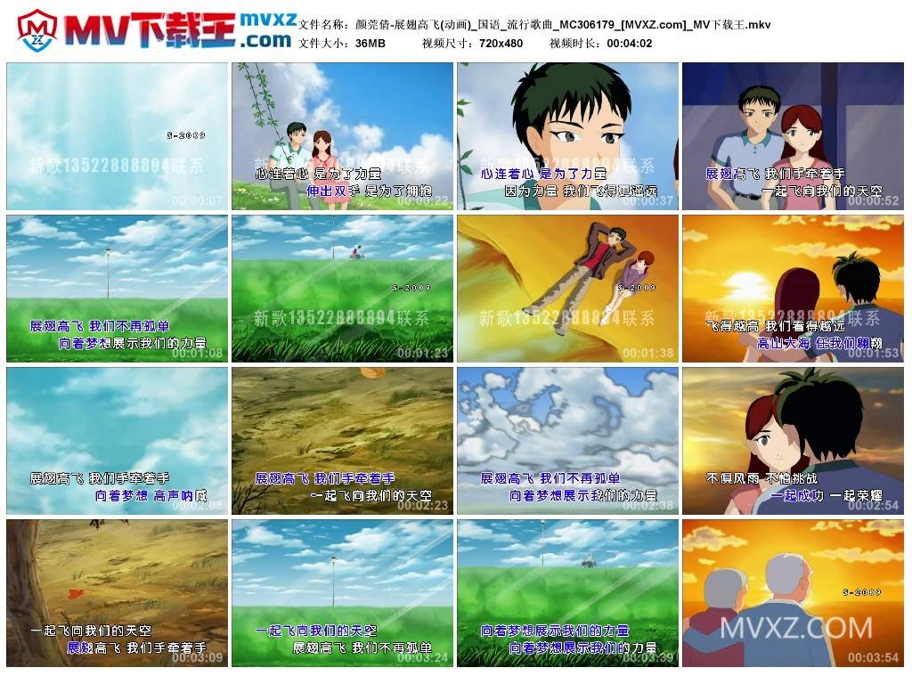 颜莞倩-展翅高飞(动画)_国语_流行歌曲_MC306179